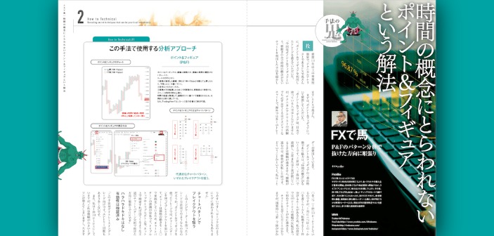 時間の制約を超える「ポイント＆フィギュア」というトレード手法［FXで馬］