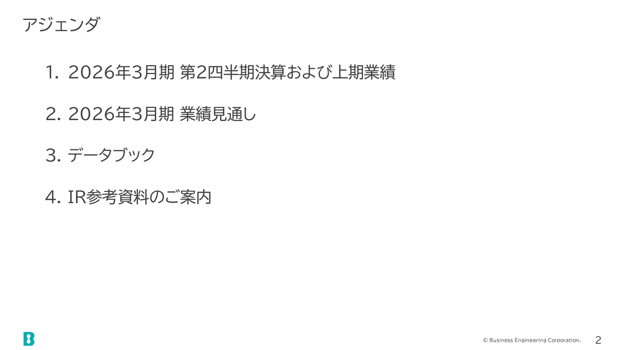 【QAあり】ビジネスエンジニアリング、売上高・各段階利益・受注高のすべて過去最高を記録　業績予想を全項目で上方修正