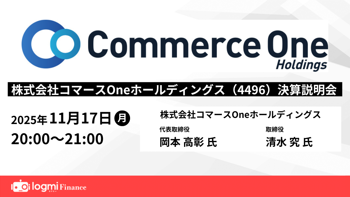 【銘柄発掘】コマースOne、流通総額526億円のEC向けSaaS。ソーシャルコマース進出でARPU向上