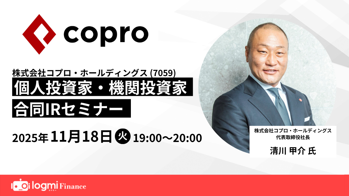 【銘柄発掘】コプロHD、売上470億円へ上方修正・技術者8,000人体制。半導体エンジニア年200人育成の拠点拡大で成長期待