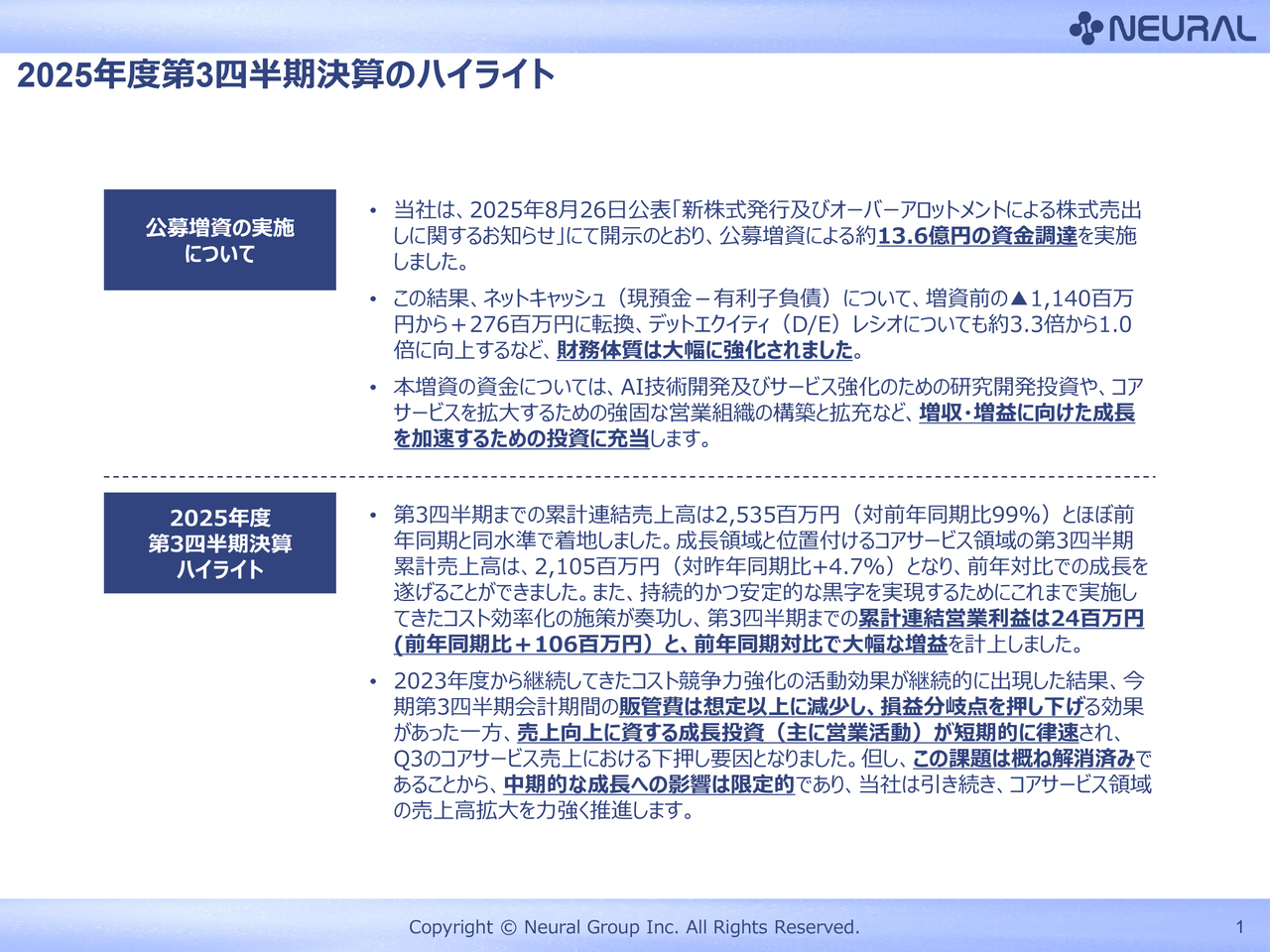 ニューラルグループ、EBITDAと営業利益を第3四半期で黒字化　コアサービス拡大とM&A推進を成長ドライバーに