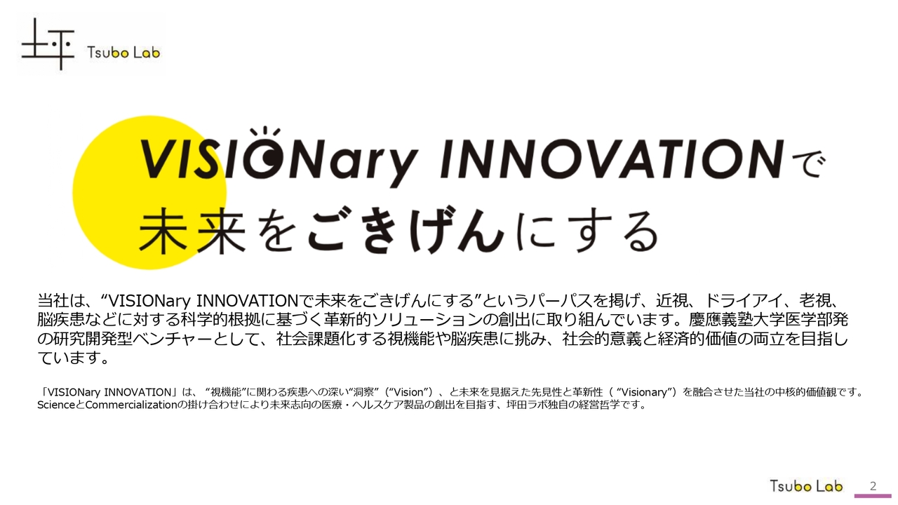 【QAあり】坪田ラボ、研究開発が順調に進捗　近視進行抑制バイオレットライト照射デバイス「TLG-001」の国内臨床試験LPOを達成