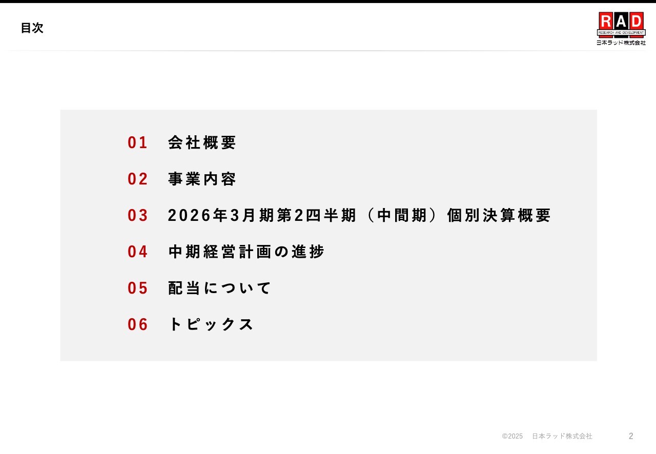 日本ラッド、四半期黒字トレンドが定着　経常利益進捗64％で通期計画に手応え