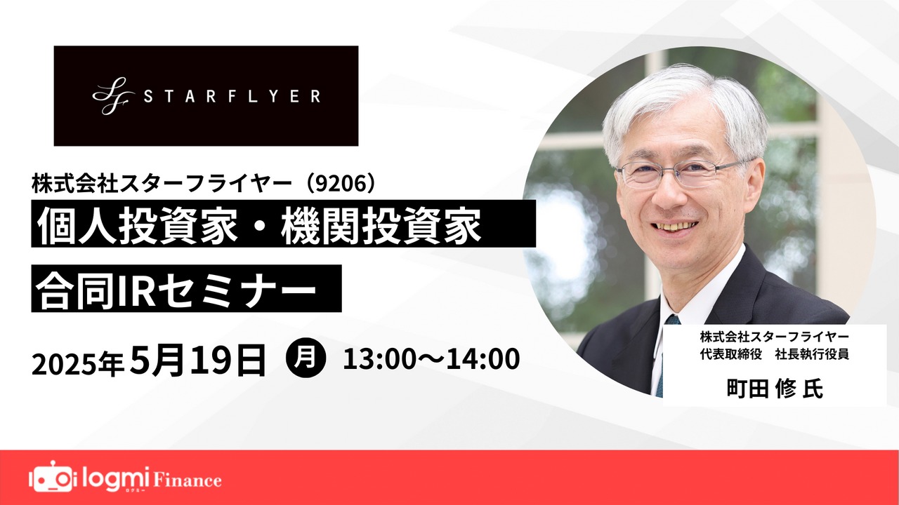 ログミーファイナンス 2025-05-23 19:00:01