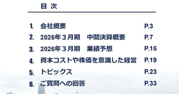 【QAあり】アイスコ、フローズン事業が牽引し増収増益、2Q累計営業利益は前年比＋27.7％　増配・優待に加え分売で株主還元を拡充