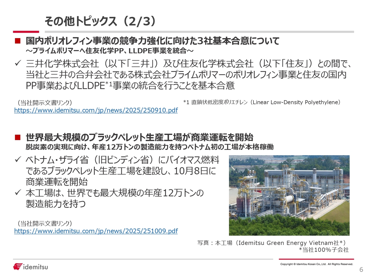 出光興産、燃料油マージン堅調で通期業績予想を上方修正　300億円の自己株取得を決議