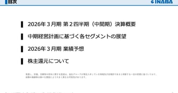因幡電機産業、中間期決算として過去最高業績を更新　下期以降も大都市再開発や設備投資需要が堅調に推移する見込み