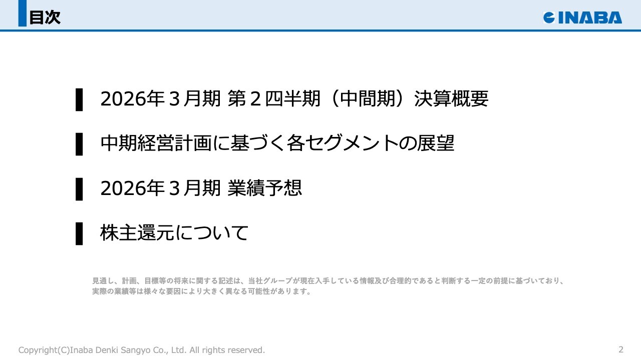 因幡電機産業、中間期決算として過去最高業績を更新　下期以降も大都市再開発や設備投資需要が堅調に推移する見込み