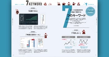 リピート系自動売買の基本を最速で理解する7つのキーワード［FX雑誌『外国為替』編集部］