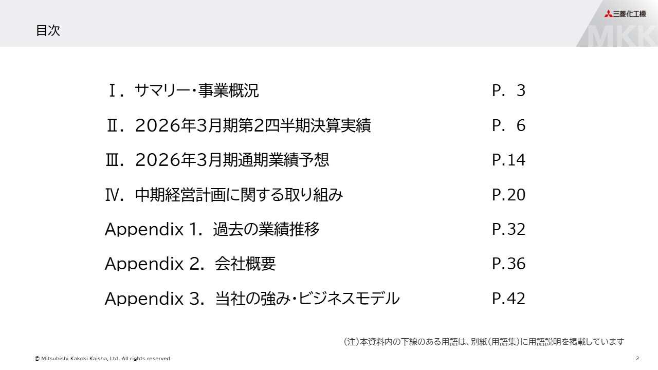 【QAあり】三菱化工機、通期予想を上方修正、営業利益は期初計画＋50.1％　船舶向け機械や大型プラント工事が寄与、GX事業が着実に拡大
