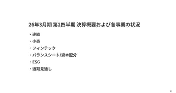 【QAあり】丸井グループ、「好き」を応援するビジネスが拡大しイベント売上前年比＋46％　9月末時点の個人株主比率が過去最高更新