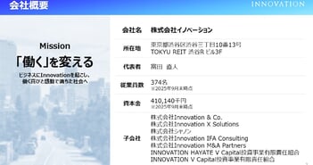 イノベーション、売上高は前年比＋30％　シャノン社の連結開始が寄与し、ITソリューション事業が大幅伸長