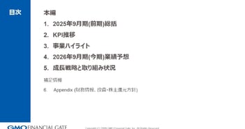 【QAあり】GMOフィナンシャルゲート、リカーリング型売上が貢献し営業利益YoY＋45.6％の大幅増益　増配により株主還元を強化