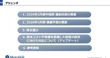 【QAあり】丸文、通期業績予想を上方修正　航空・宇宙・防衛向けが好調、AI・ロボティクス成長投資でさらなる拡大を見込む