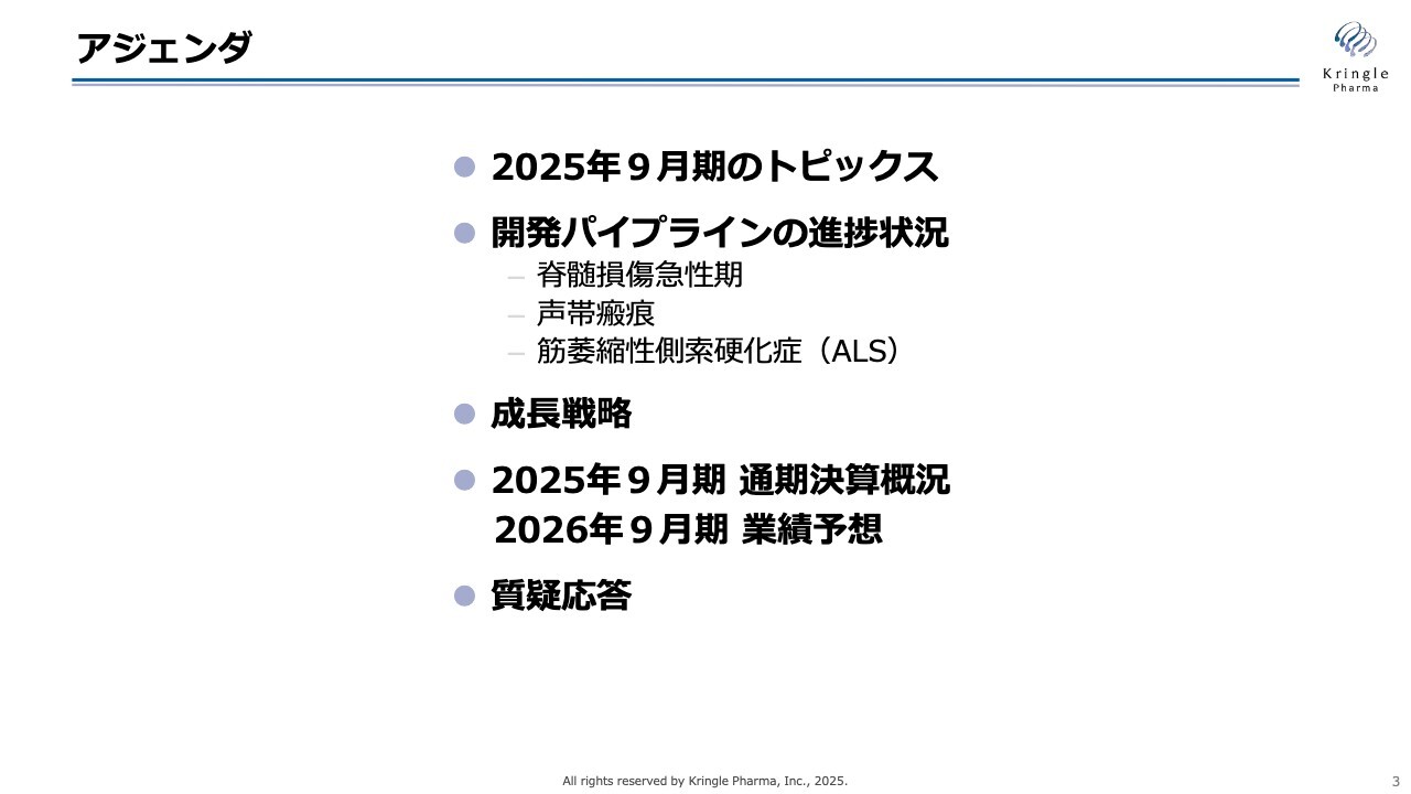 【QAあり】クリングルファーマ、米国に子会社設立し海外開発を展開　国内声帯瘢痕第Ⅲ相の進捗により試験終了に目途