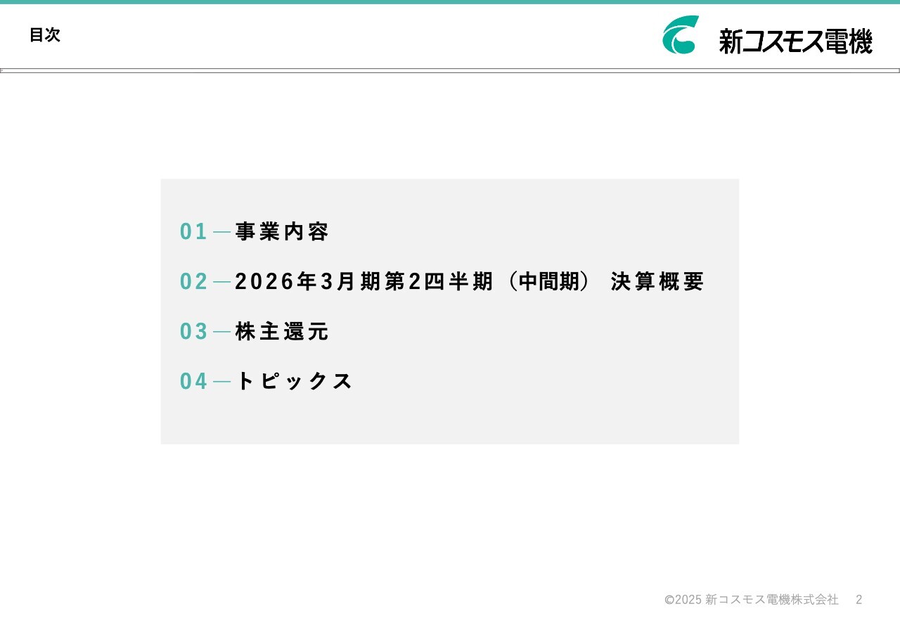 新コスモス電機、増収増益、売上高はYoY＋21.9％　北米向け家庭用ガス警報器・ガス警報器用ガスセンサが引き続き好調