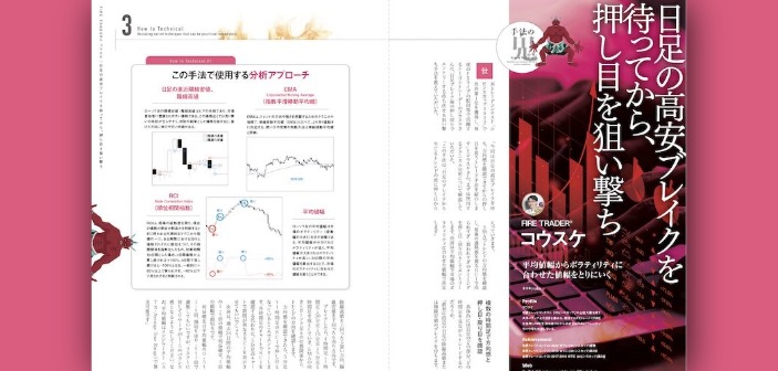 日足ブレイク後の押し戻りでエントリーする待ち伏せ＆狙い撃ち手法［FIRE TRADER®コウスケ］