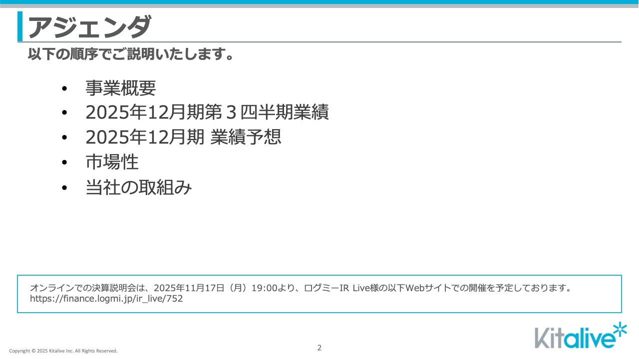 【QAあり】キットアライブ、前年比増収増益で計画どおり堅調に推移　創業以来9期連続の増収を予定し成長継続