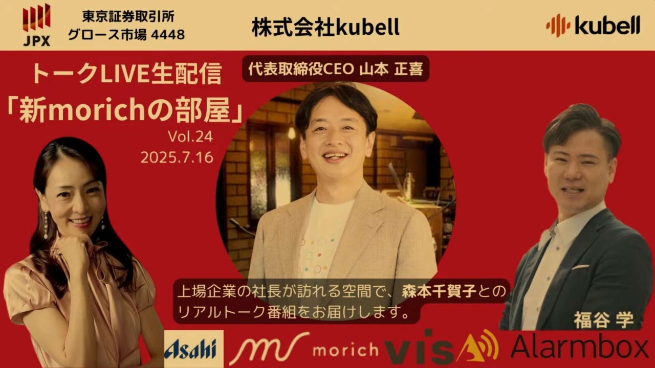 「働く時間を、楽しく創造的にしたい」BPaaSによって働き方を変えていく、kubell山本社長の描く日本社会の未来地図