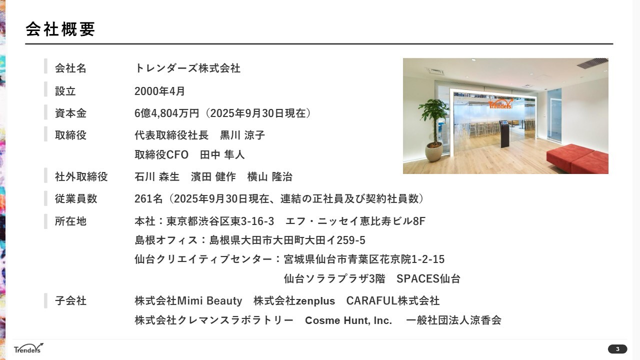 【QAあり】トレンダーズ、マーケティング事業の成長により増収も子会社連結の影響で減益　好調な受注状況踏まえ通期予想は据え置き