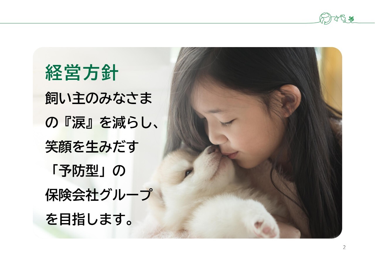 【QAあり】アニコムHD、上場企業で唯一のペット保険専門会社　グループに獣医師が150名以上在籍、直近5期連続増益を達成