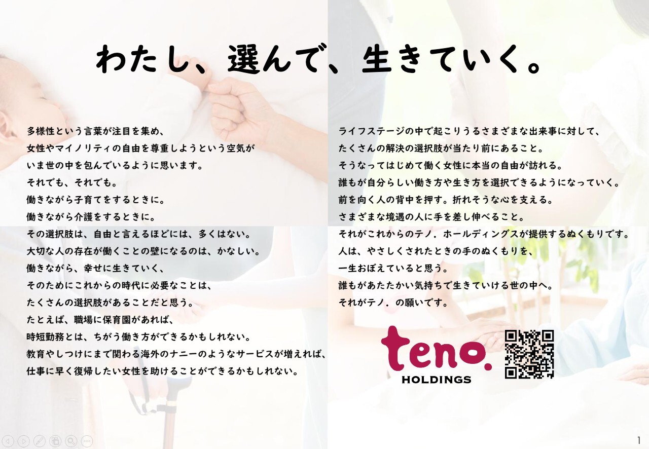 【QAあり】テノ．HD、幅広い事業展開で創業以来25期連続増収　保育事業や新規開設の伸張を踏まえ通期予想を上方修正