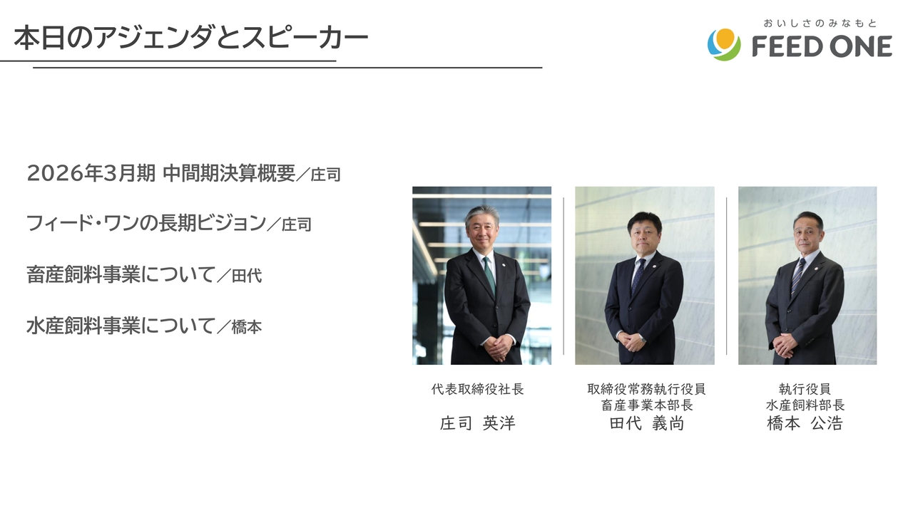 【QAあり】フィード・ワン、経常・最終利益の通期予想進捗率は50％超と順調　販売数量の回復と収益性改善で通期計画達成を目指す