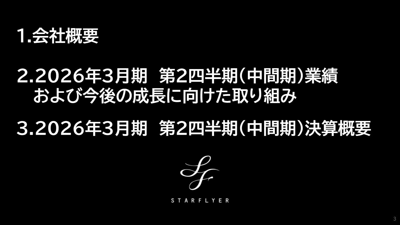 【QAあり】スターフライヤー、福岡-仙台線が好調スタート　需要堅調を踏まえ通期計画据え置き、純利益17.6億円を維持