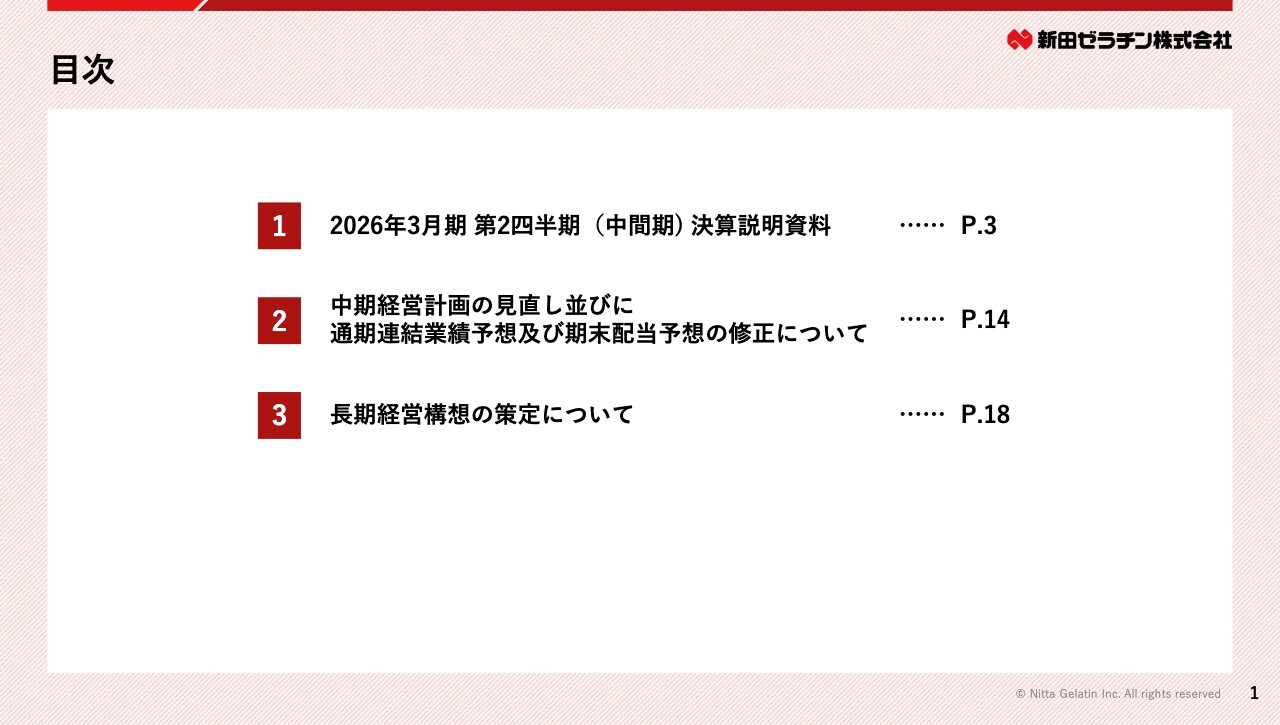 新田ゼラチン、収益性が改善し利益面が好調に推移　法人税等調整額計上で当期純利益予想を上方修正、年間配当も増配へ