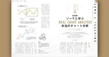 投資家ゾーマと学ぶ本当のチャート分析【エリオット波動編】