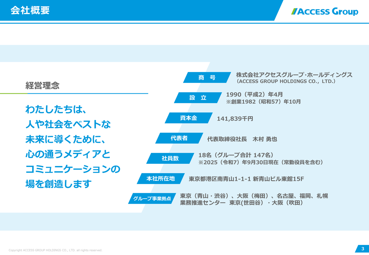 【QAあり】アクセスグループHD、大学との連携を深化させ人財ソリューションを伸長　トップシェアを基盤に留学生就労支援拡大へ