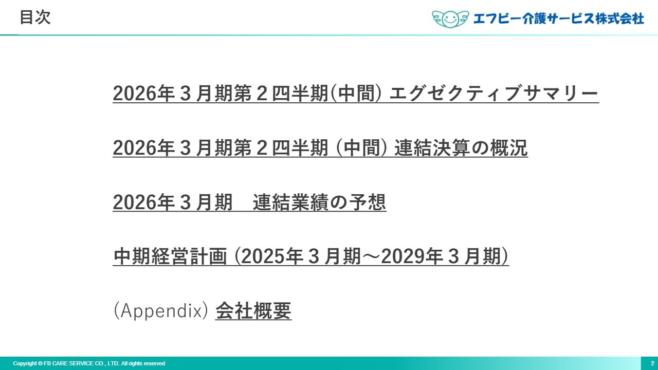 【QAあり】エフビー介護サービス、中間期順調　一過性の費用計上で営業利益が減益となるも補助金効果で経常利益以下が増益