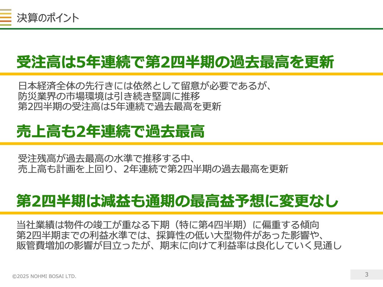能美防災、受注高は5年連続で2Q過去最高を更新し成長継続　中長期目標達成に向けて人財・DX・M&Aの取り組みを加速