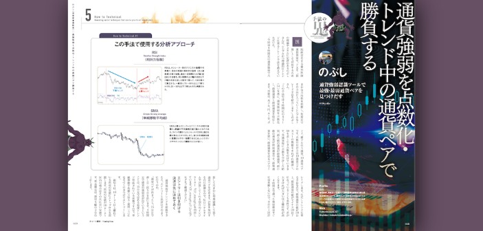 通貨強弱を点数化し「最強＆最弱」通貨ペアをトレンドフォロー［のぶし］