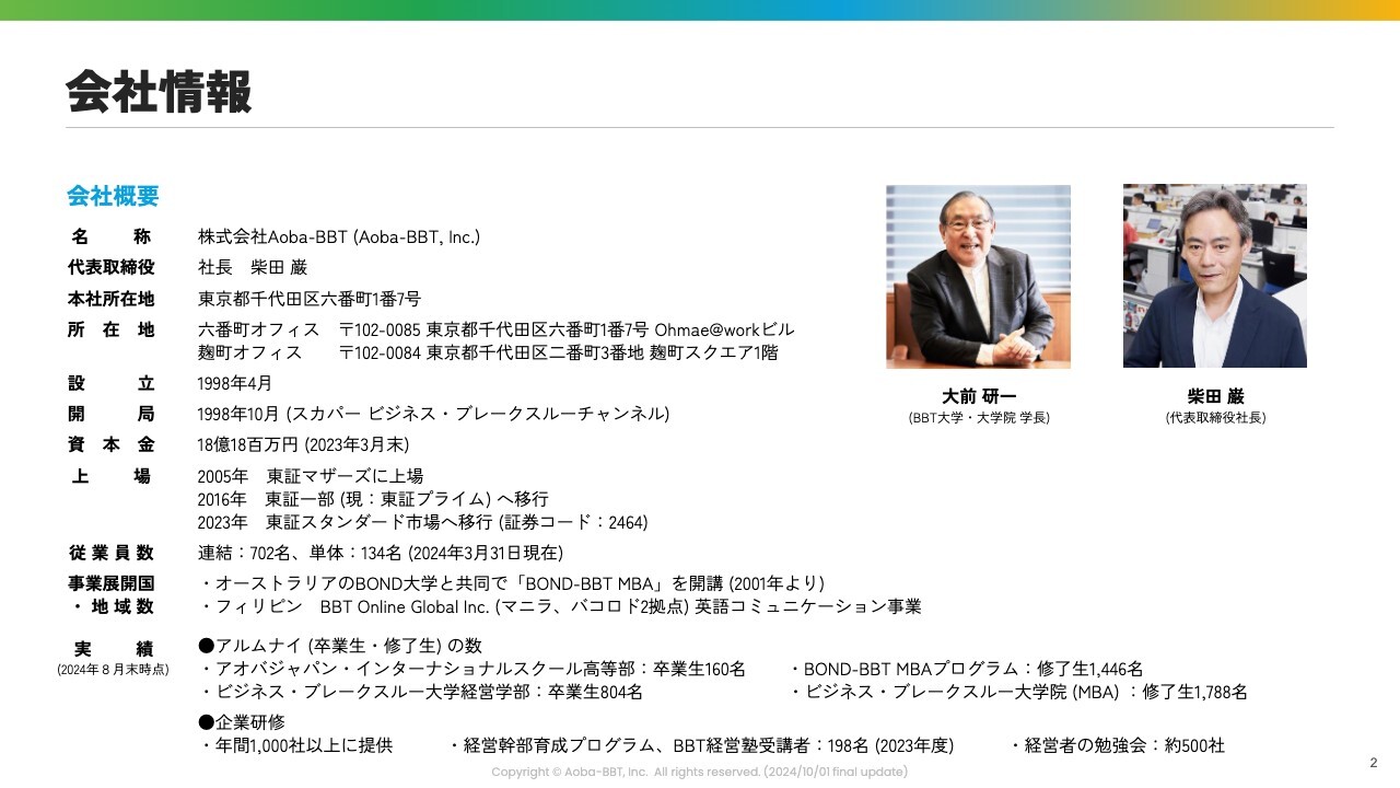 Aoba-BBT、上期売上高は過去最高を更新　AJIS生徒数増を追い風に教育プラットフォーム拡大へ