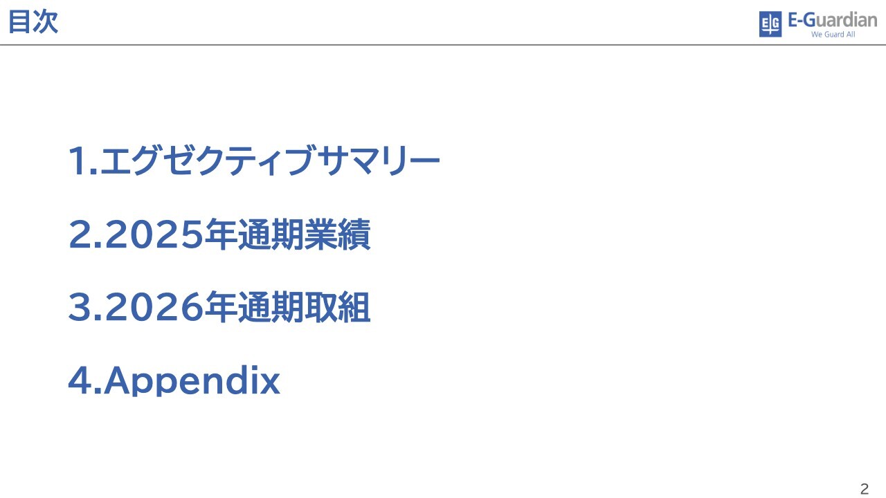 イー・ガーディアン、26年度の最重要課題は売上高再成長と収益性改善　AI開発投資を積極推進し労働集約型ビジネス脱却へ