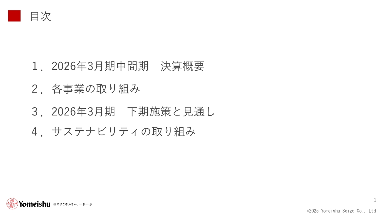 養命酒製造、上期は減収増益　国内養命酒は物価上昇等が影響も、販促活動の見直しにより増益