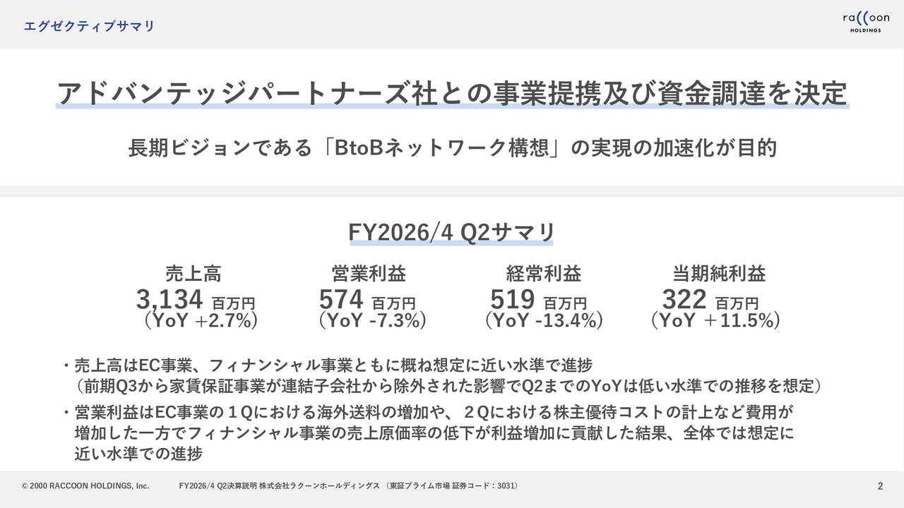 【QAあり】ラクーンHD、「BtoBネットワーク構想」早期実現に向け邁進　アドバンテッジパートナーズとの事業提携・資金調達を決定