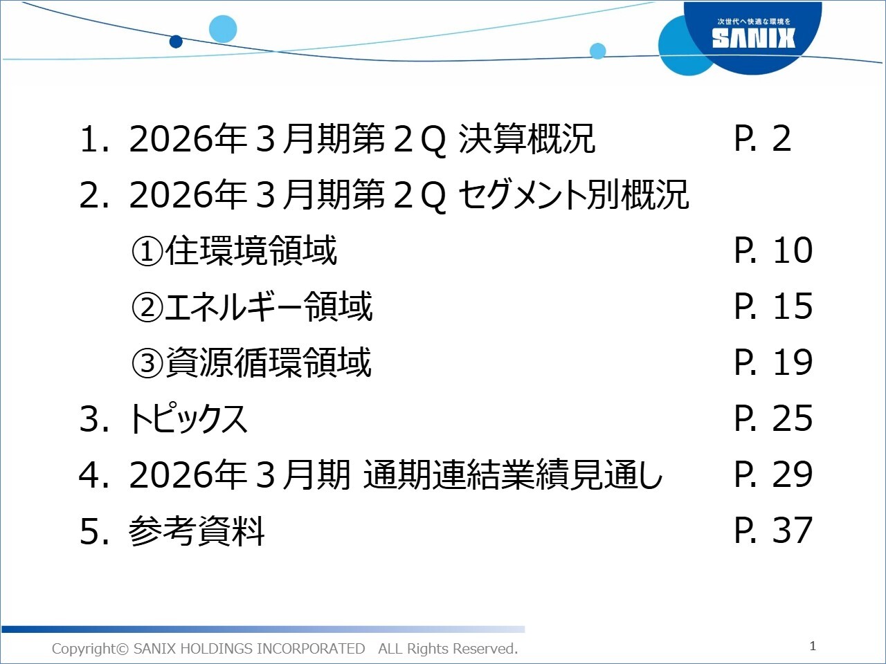 サニックスHD、2Qは主に資源循環領域の減益が影響し増収減益　上期の計画差異は下期にカバー