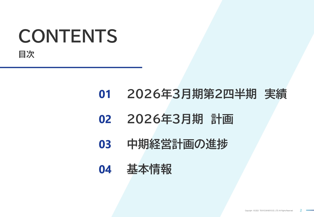 東京産業、営業利益の上期進捗は相応も通期業績予想値は据え置き　下期は太陽光発電設備売却の特益25億円を織り込む