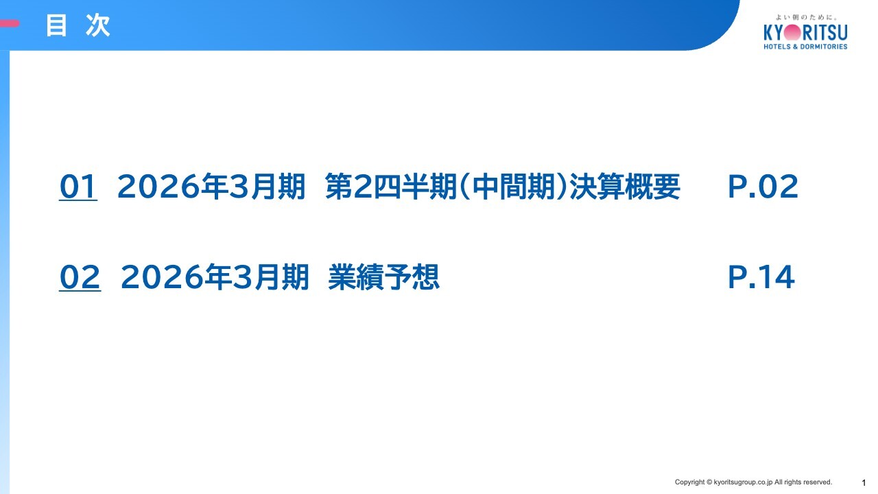 共立メンテナンス、大阪・関西万博による宿泊需要拡大や訪日旅行人気を背景に、2Qとして2期連続最高益を更新