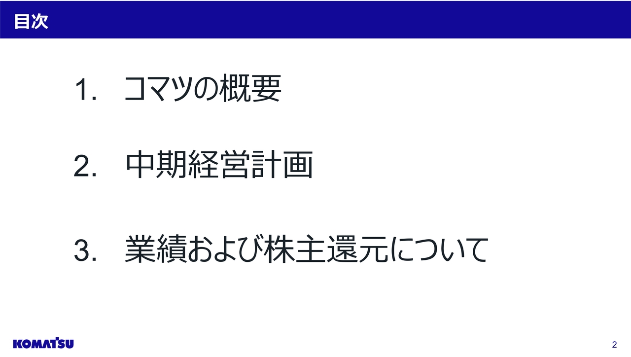【QAあり】小松製作所、全世界62拠点の開発・生産体制で同一品質を実現　鉱山機械が伸長、アフターマーケット事業の強化を推進