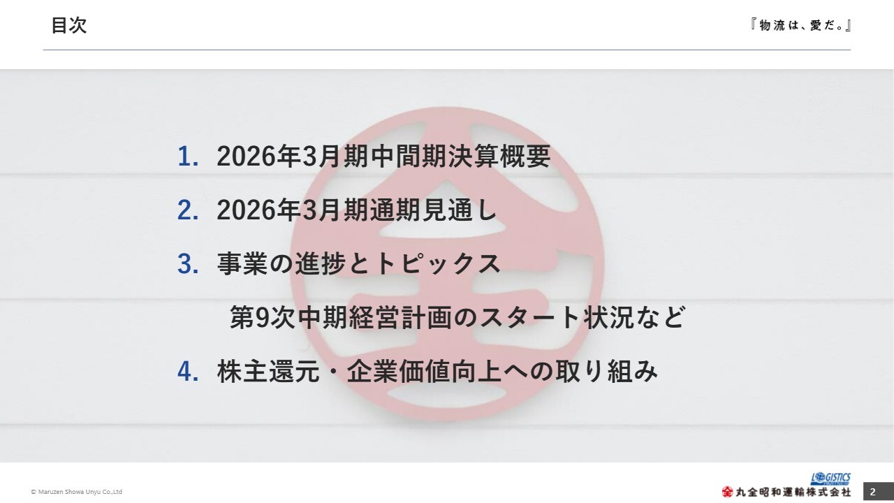 丸全昭和運輸、中間期は増収増益　新規荷主の開拓や既存荷主の増加を見込み通期は過去最高を予定