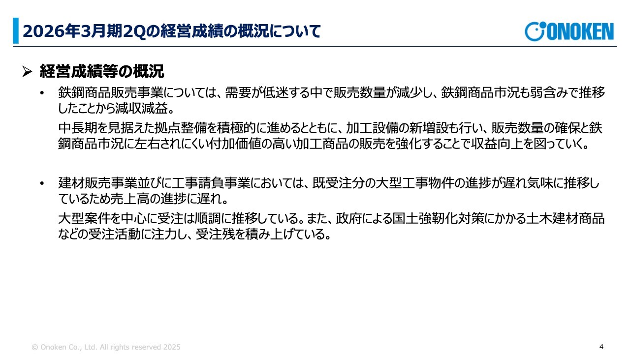 【QAあり】小野建、建材販売・工事請負事業で受注活動が大幅に進行　第1次中計「3本の矢」の1つである非連続的M&Aを展開