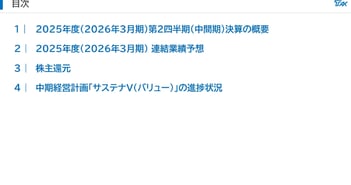 【QAあり】高島、産業資材セグメントが利益29.8%増と好調　各連結子会社の機能最適化による工場稼働率向上が大きく寄与