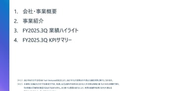 AI CROSS、売上2倍・営業利益5.4倍目指す中期経営計画を始動　AIサービス「Deep Predictor」来期黒字化見込み