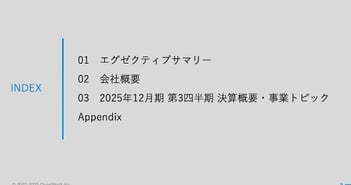 【QAあり】オープンワーク、3Q累計で過去最高益、営業利益は期初予想を前倒し達成　「OpenWorkリクルーティング」成長トレンド継続