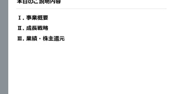 【QAあり】石油資源開発、石油・天然ガス生産量は4万バレル強　今後も成長投資を行いE&Pとカーボンニュートラルの両立を目指す