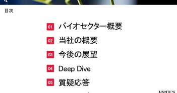 【QAあり】ネクセラファーマ、ベストインクラスGPCR創薬と肥満・代謝パイプライン強化　2030年営業利益率30％超を目指す