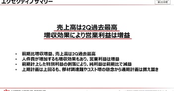 日東工業、売上高は中間期として過去最高　設備投資需要やIT投資意欲の高まりを受け、各セグメントの売上が伸長